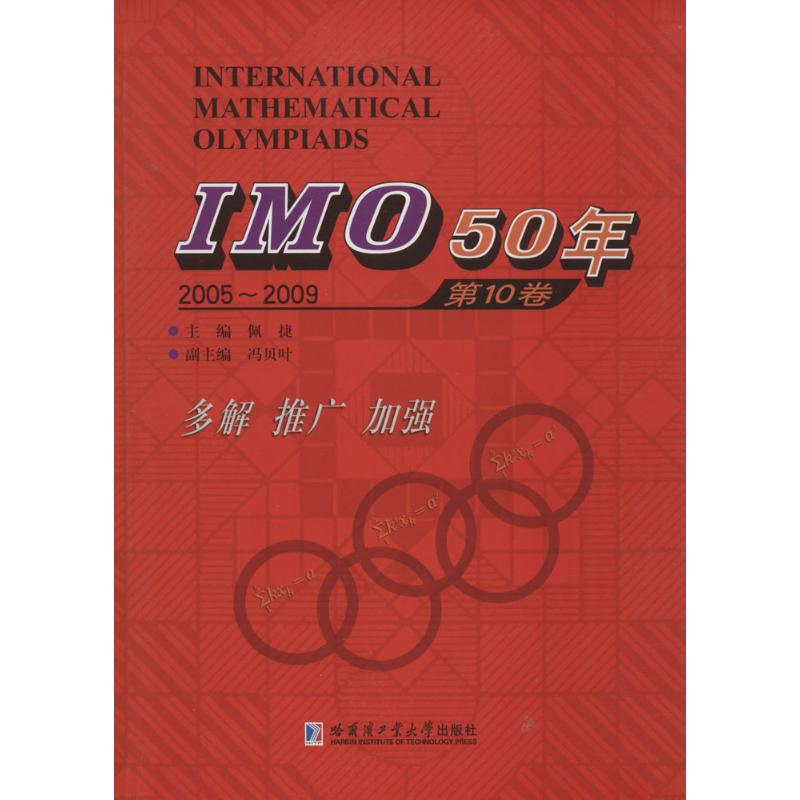 IMO50年第10卷