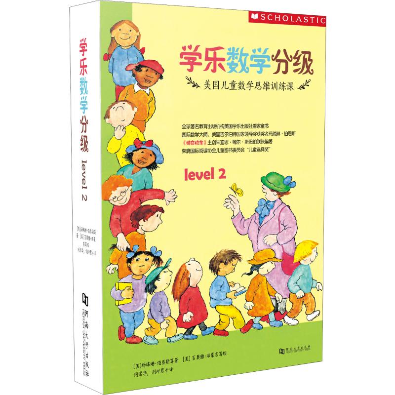 學樂數學分級 Level 2(9冊) (美)瑪瑞琳·伯恩斯 等 著 諸葛雯,何