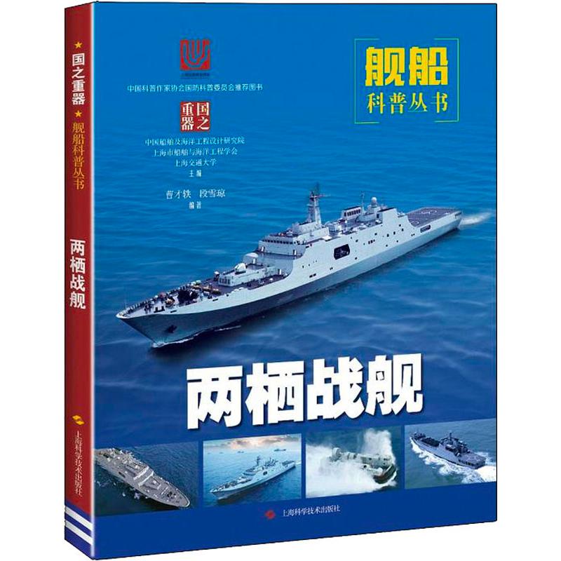 兩棲戰艦