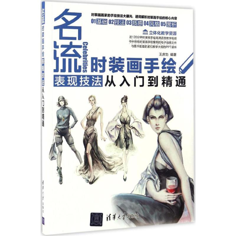 名流 王慶功 著 心理健康生活 新華書店正版圖書籍 清華大學出版