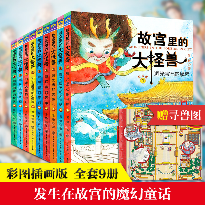 故宮裡的大怪獸書全套9冊 小學生課外書6-7-10-12周歲兒童書籍四