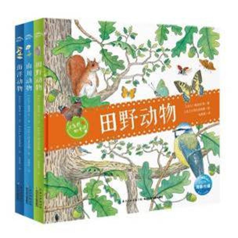 (在線組套)大自然的奇觀(全3冊) [法]C.佩裡西等 著作 張萌萌、蔡