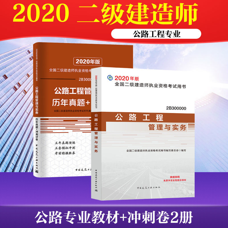 【現貨】二級建造師2