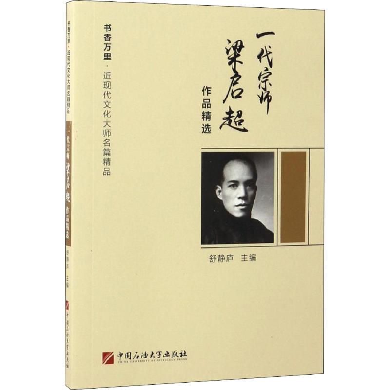 一代宗師 舒靜廬 主編 現代/當代文學文學 新華書店正版圖書籍 中