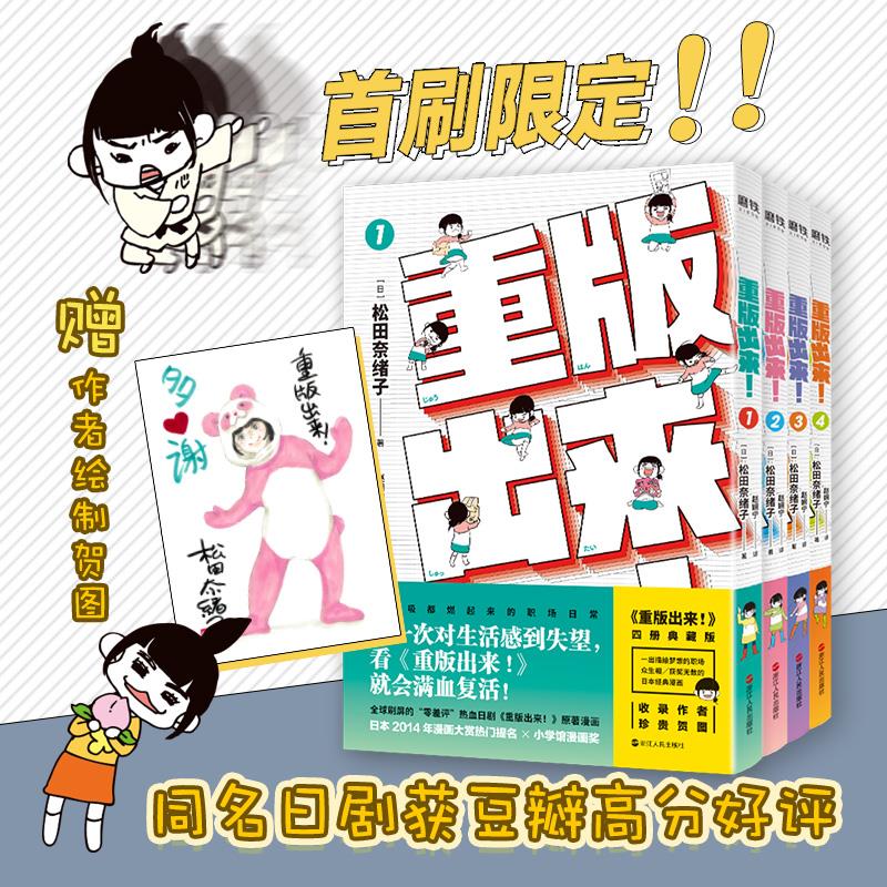 重版出來漫畫4冊 松田奈緒子著 黑木華坂口健太郎主演熱血日劇 豆