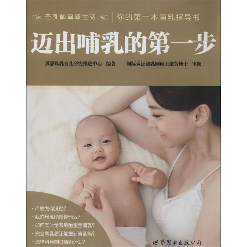 邁出哺乳的第一步 無