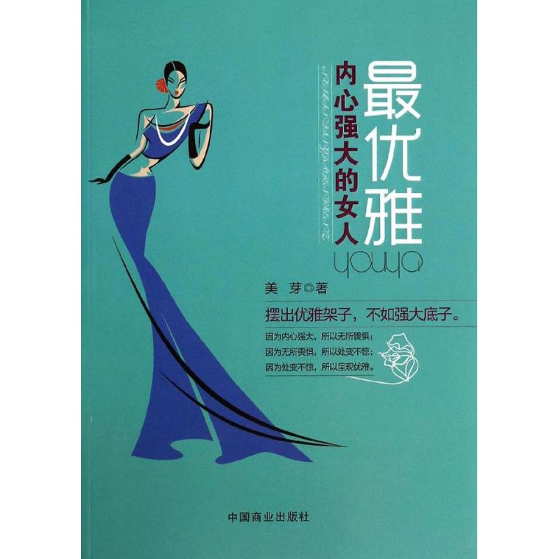 內心強大的女人最優雅 麥芽 著作 婚戀經管、勵志 新華書店正版圖