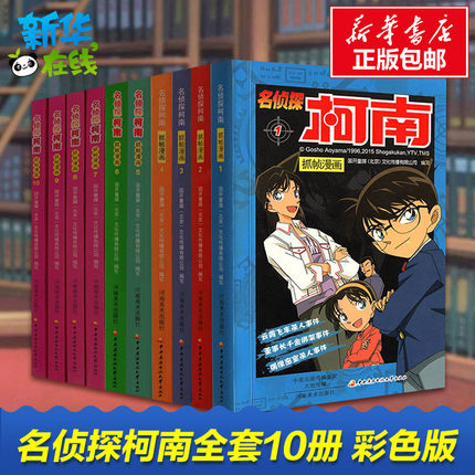 名侦探柯南抓帧漫画全套全集1-10全10册日本卡通漫画悬疑名侦探柯南推理小说连环画故事书小学生漫画9-12岁少儿读物畅销儿童漫画