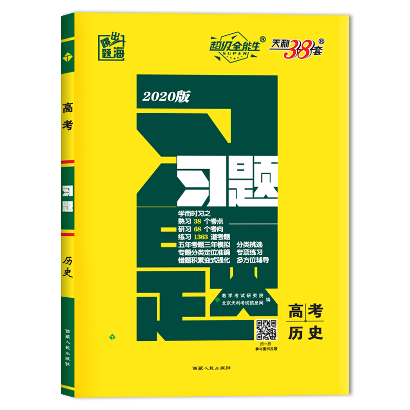 (2020)歷史.習