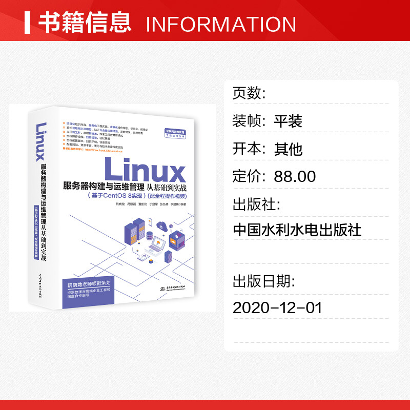 Linux服務器構建與運維管理從基礎到實戰(基於CentOS 8實現) 阮曉