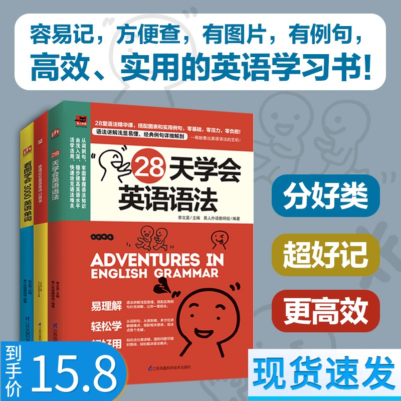 15.8全3冊英語語法大全 零基礎28天學會英語語法 看圖學會3000英