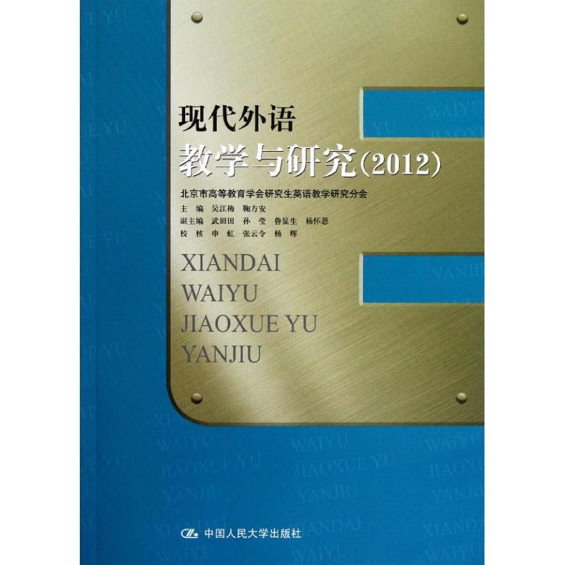 現代外語教學與研究2