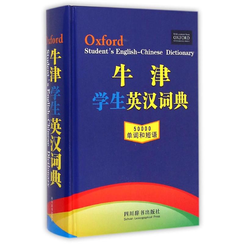 (ZZ)牛津學生英漢詞典 張秦 譯 其它工具書文教 新華書店正版圖書