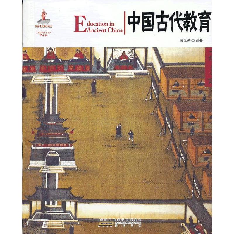 中國古代教育 張光奇 著作 娛樂/休閑英語文教 新華書店正版圖書