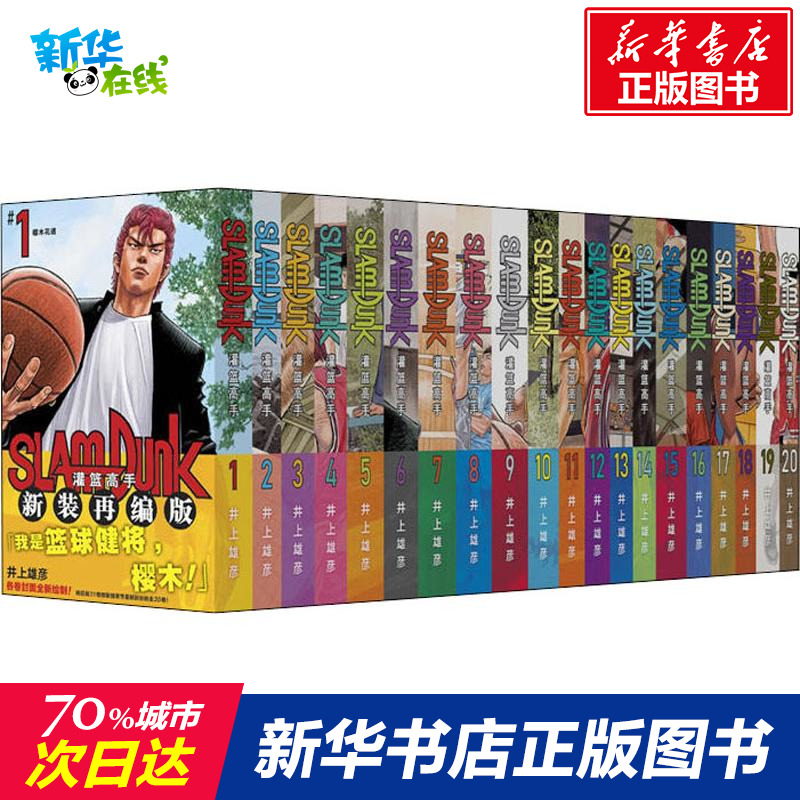 灌籃高手新裝再編版1-20卷全套20冊 井上雄彥Slamdunk籃球日本灌