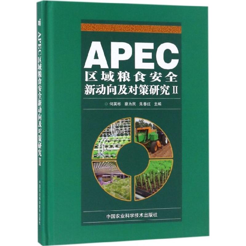 APEC區域糧食安全