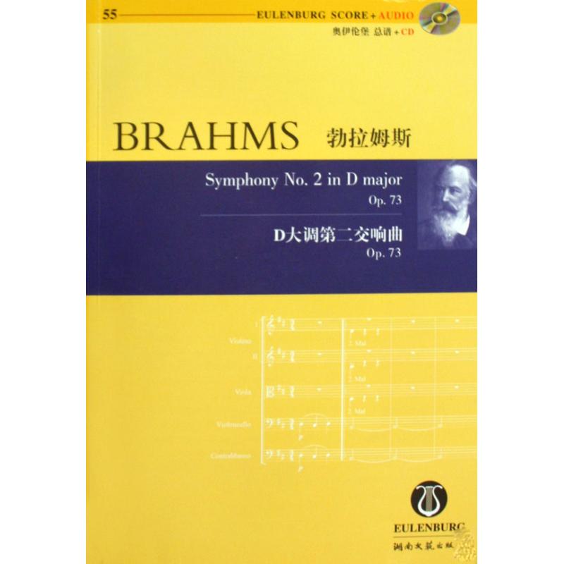 54 勃拉姆斯 c 小調第一交響曲Op. 68 (德)理查德·克拉克 著作