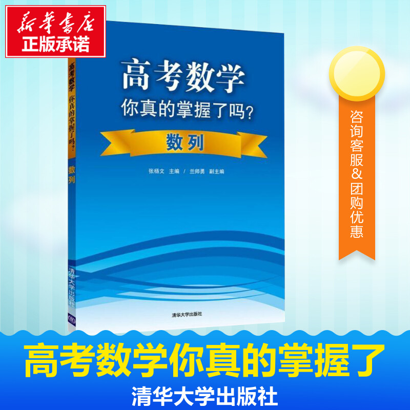 高考數學你真的掌握了嗎?數列 張楊文 中學教輔文教 新華書店正版