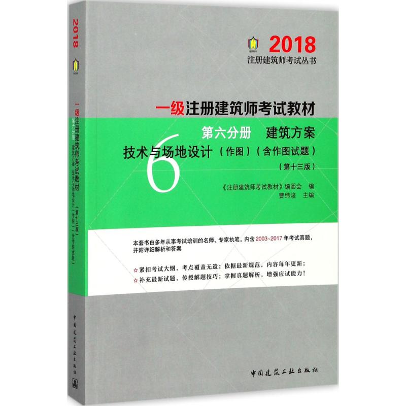 一級注冊建築師考試教