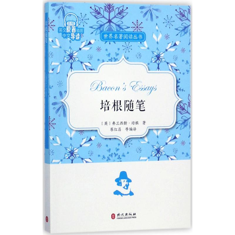 培根隨筆 蔡紅昌 編譯 娛樂/休閑英語文教 新華書店正版圖書籍 外