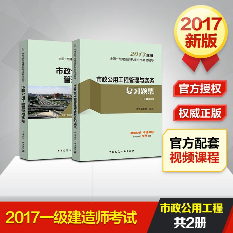 官方正版2017全國一級建造師教材2017版一建教材2017年考試用書