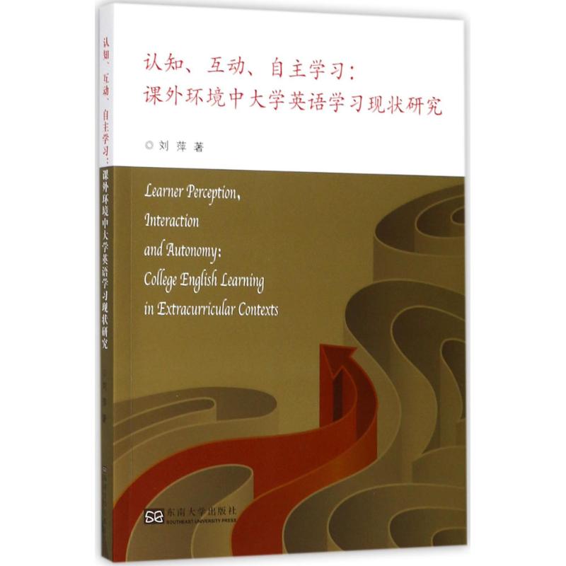 認知、互動、自主學習 劉萍 著 育兒其他文教 新華書店正版圖書籍