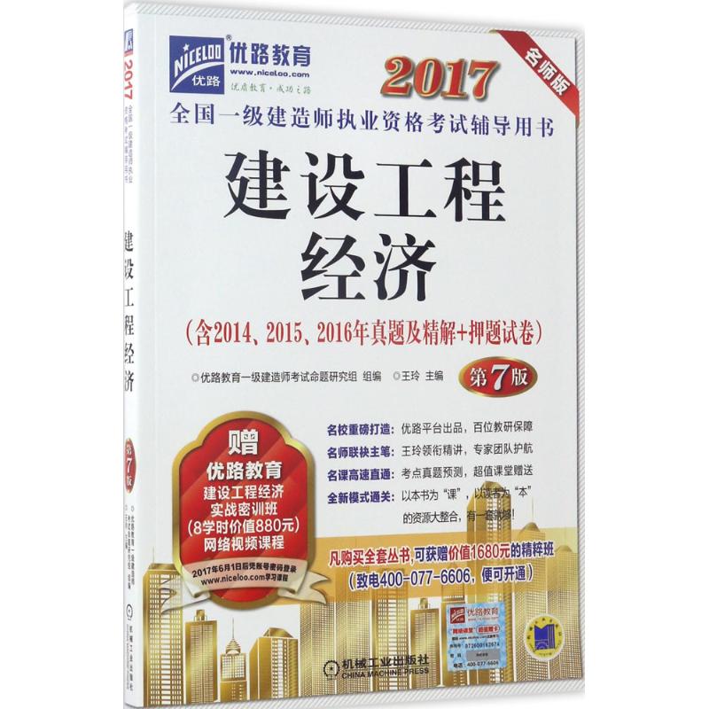 (2017)優路教育