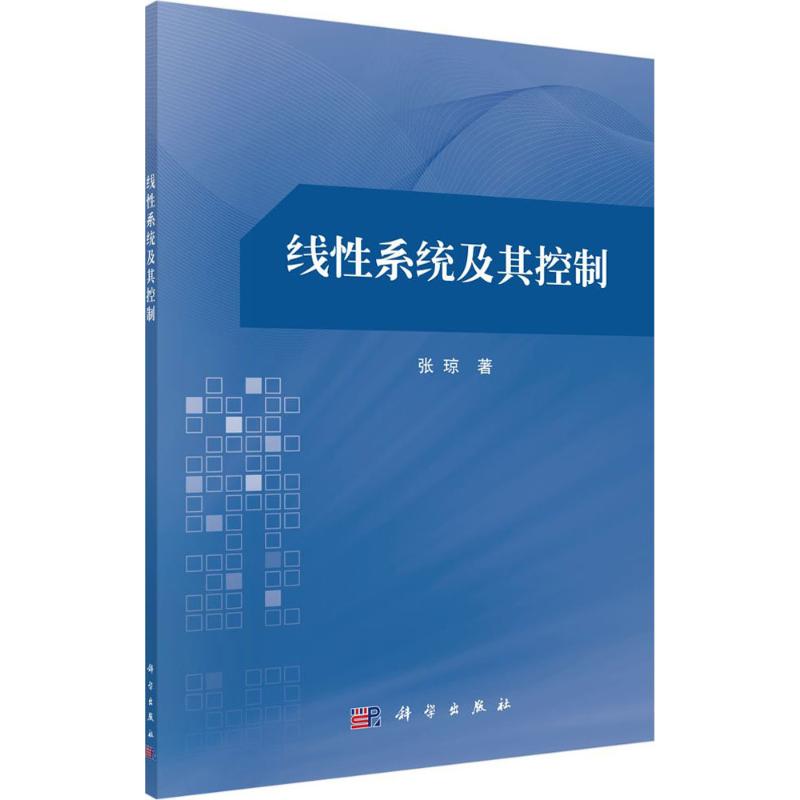 線性繫統及其控制 張瓊 著 物理學專業科技 新華書店正版圖書籍