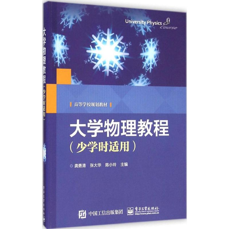 大學物理教程 龔勇清