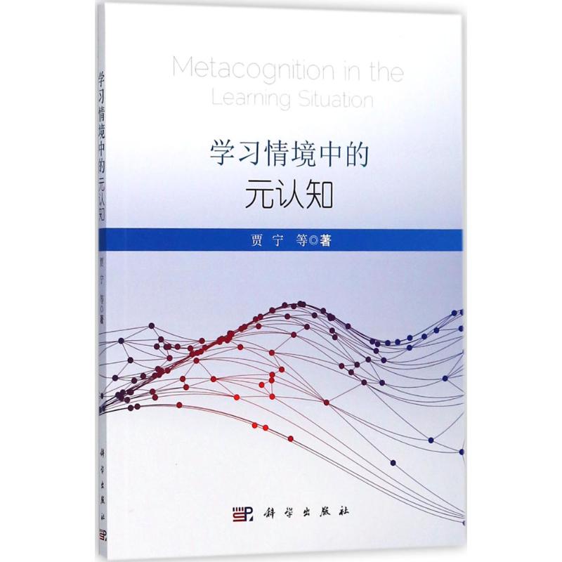 學習情認知 賈寧 著作 育兒其他文教 新華書店正版圖書籍