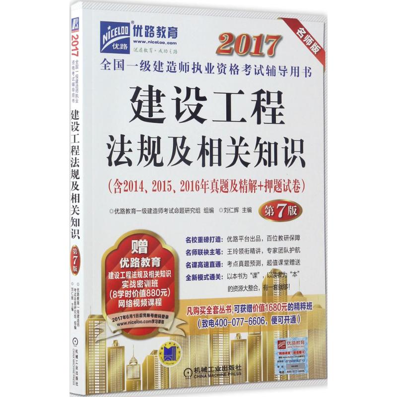 (2017)優路教育