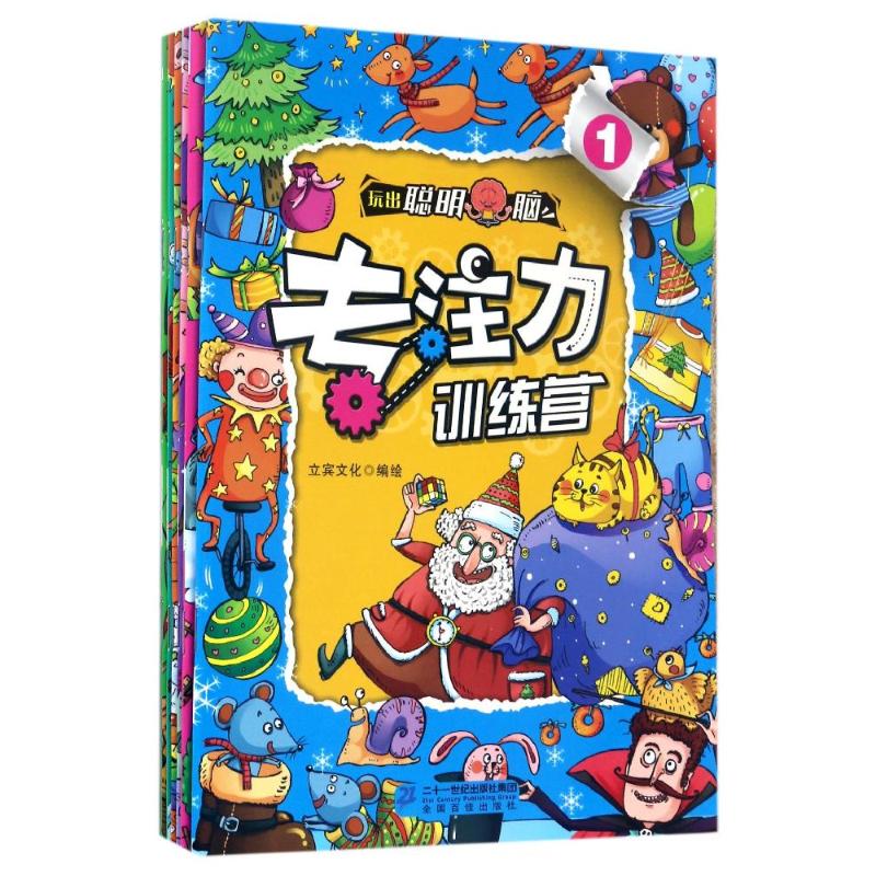 玩出聰明腦:專注力訓練(全6冊) 編者:立賓文化 著作 其它兒童讀物