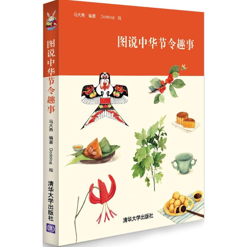 圖說中華節令趣事 馬大勇 編著Dodolog 繪 著作 中國通史社科 新