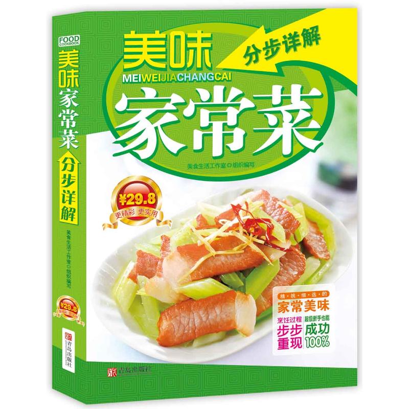 美味家常菜分步詳解(附光盤) 美食小喫 學做家常菜 菜譜 學做菜