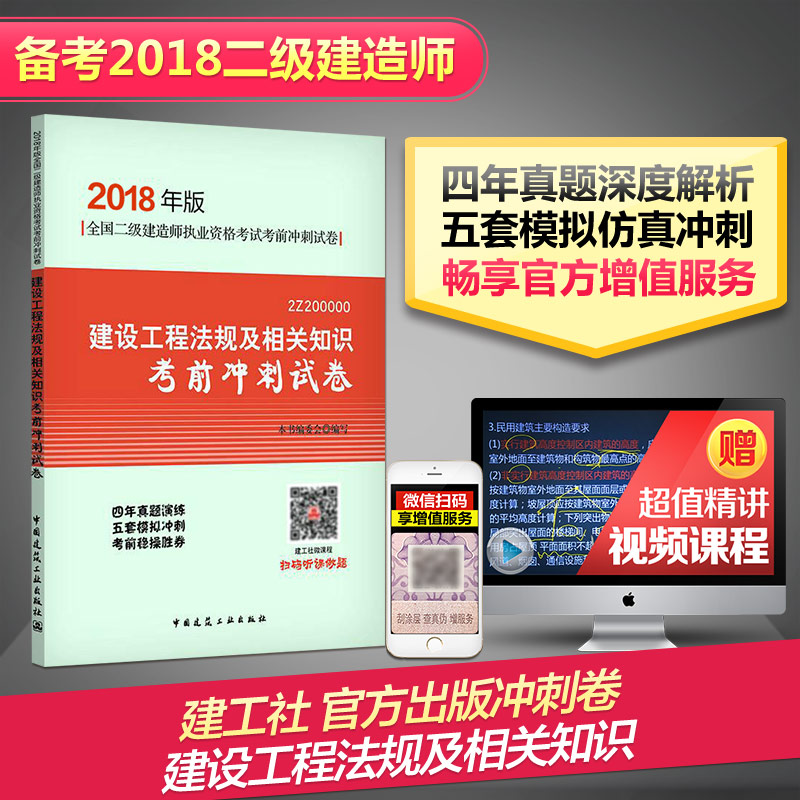 (2018) 建設工程法規及相關知識考前衝刺試卷 《建設工程法規及相