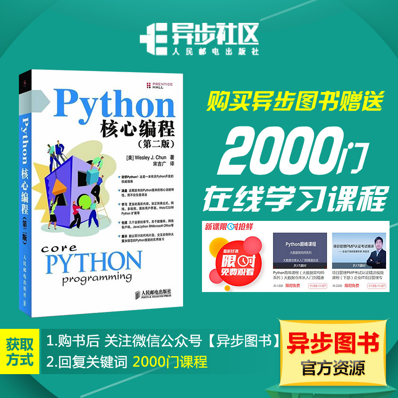 Python核心編程（第二版） python開發大全 python入門到精通書籍