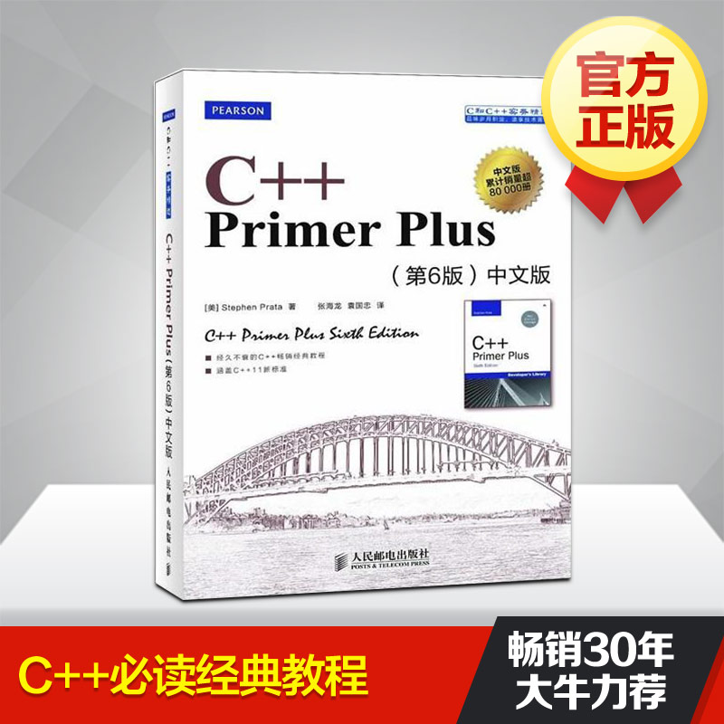 C Primer Plus(第6版中文版) C語言計算機語言從入門到精通c 編程