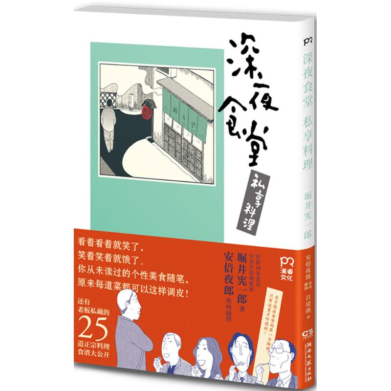 深夜食堂 私享料理 (日)堀井憲一郎 著；(日)安倍夜郎 漫畫插圖；