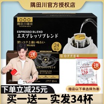 Xiao Chan with the same model Sumida River coffee Italian style hand punch 24 pieces of espresso hanging coffee American coffee