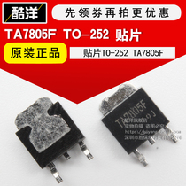 Original fit TA7805F TA7805 chip patch TO252