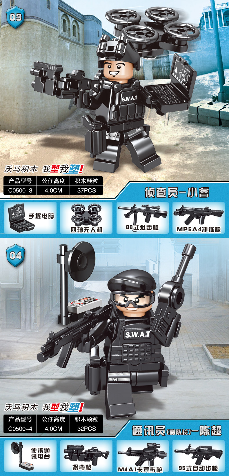 沃马新款积木儿童小孩益智玩具特警战队公仔系c0500