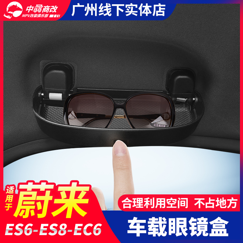 Applicable Ulcomes ES6 Automotive glasses case EC6 es8 Interior change decoration onboard Multi-functional sunglasses accommodating box-Taobao