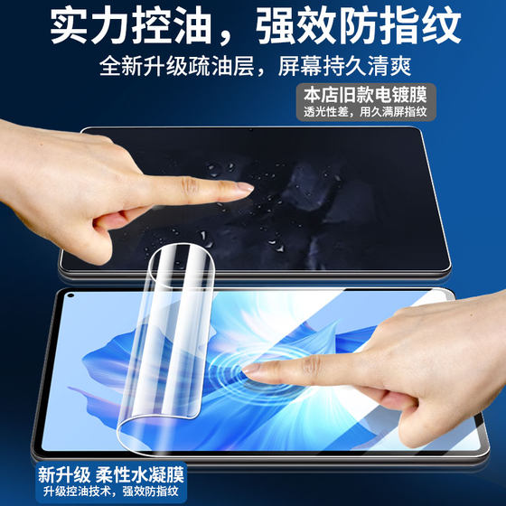 Huawei Matepad11 강화 하이드로 겔 필름 MatePadpro13.2 평면 플레이트 10.8 인치 10.4 명예 8 즐기기 2 화면 V8/V7Pro 보호 M6 필름 12.6 소프트 11.5S Huawei Matepad11 강화 하이드로 겔 필름 MatePadpro13.2 평면 플레이트 10.8 인치 10.4 명예 8 즐기기 2 화면 V8/V7Pro 보호 M6 필름 12.6 소프트 11.5S