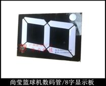 Shang Ying basketball machine accessories Shang Ying basketball machine Pitching scoring digital board Basketball machine Basket scoring digital tube