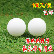 Celluloid high-quality non-standard Samsung competition table tennis student sports competition multi-ball training