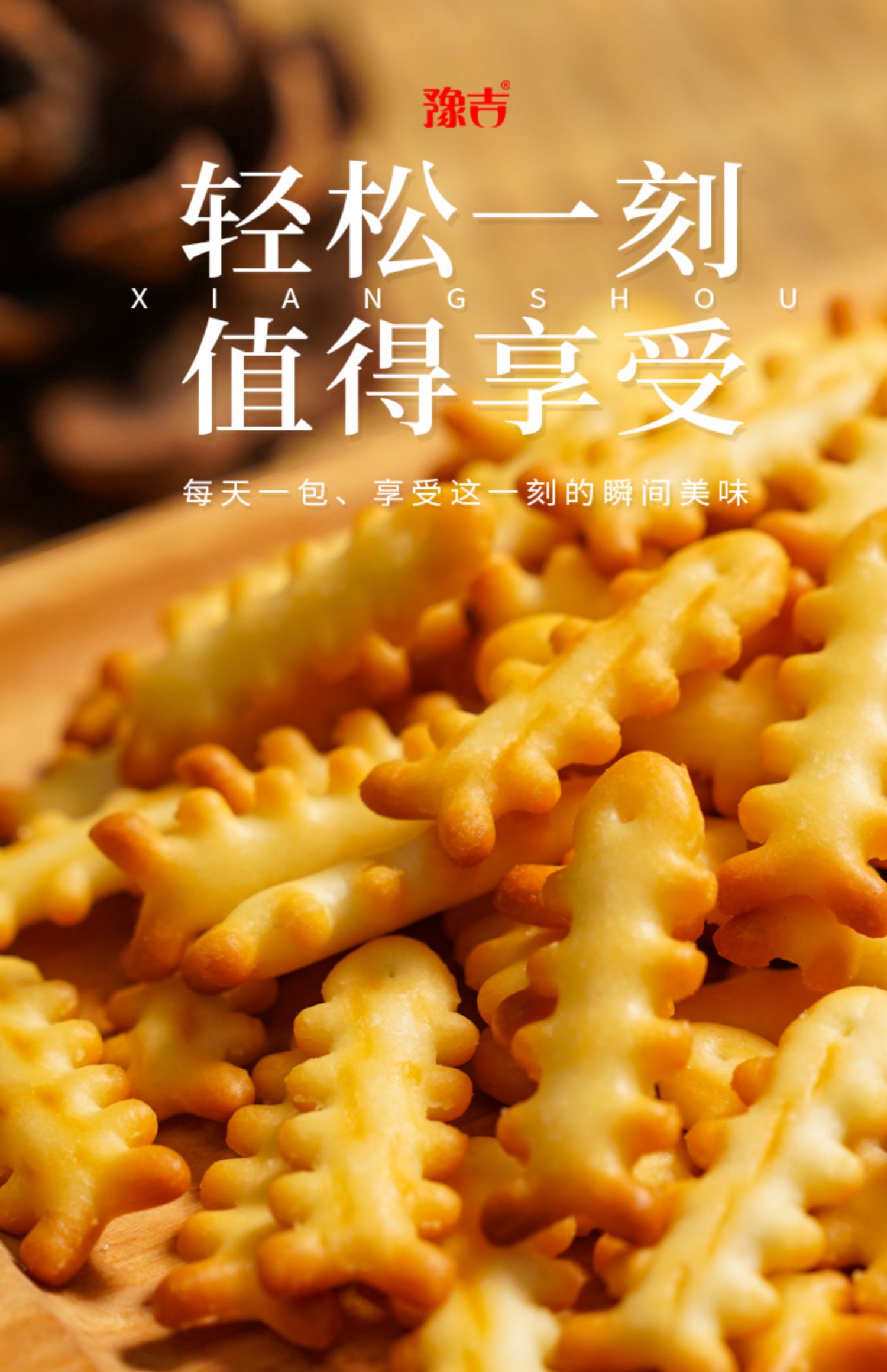 【拍12盒】豫吉网红鱼骨芝士咸味饼干624g