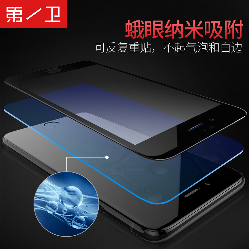 第一卫苹果7钢化膜iphone7plus手机全屏全覆盖p防爆贴膜3d曲面七产品展示图5