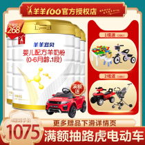 Sheep sheep 100 sheep milk powder 1 section Sheep sheep Yibei infant formula Sheep milk powder 4 cans 1 section 800g