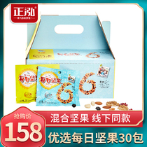 (Zhenghong Daily Nuts) 30-day mixed daily nuts gift box 25g*30 bags of small packaged snacks