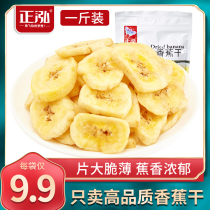 Zhenghong banana slices Banana dried 500g banana chips Natural sun-dried non-fried banana dried slices casual snacks